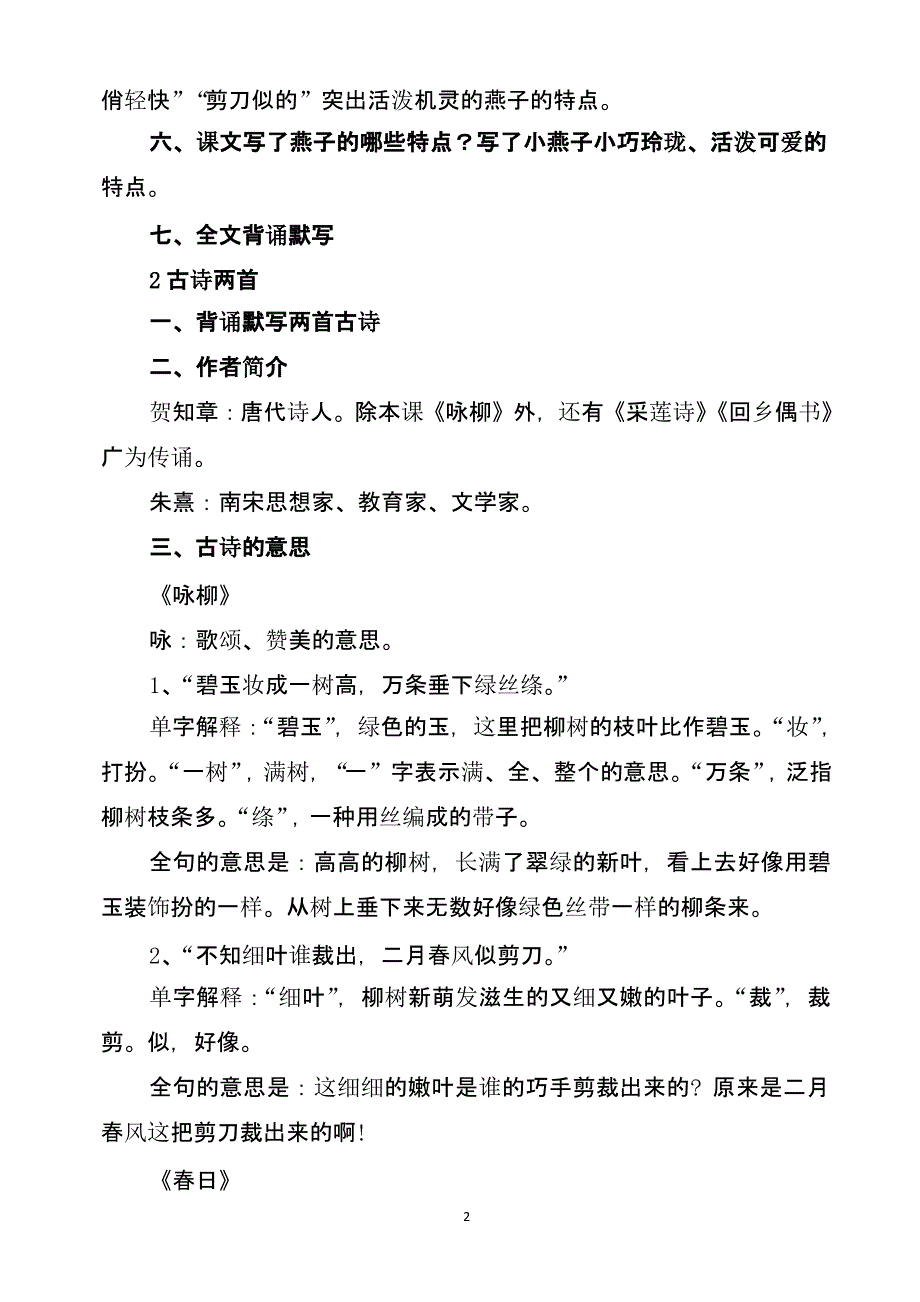 人教版三年级语文下册 课文（2020年10月整理）.pptx_第2页