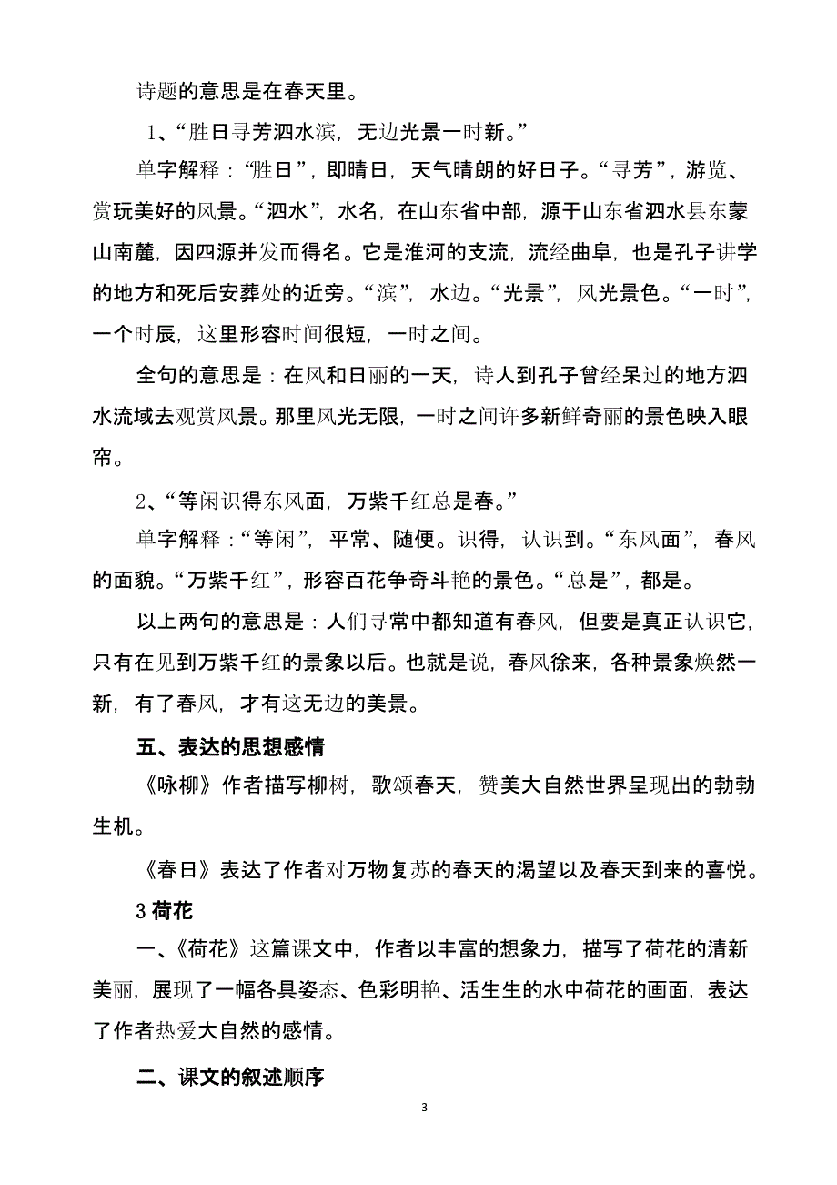 人教版三年级语文下册 课文（2020年10月整理）.pptx_第3页