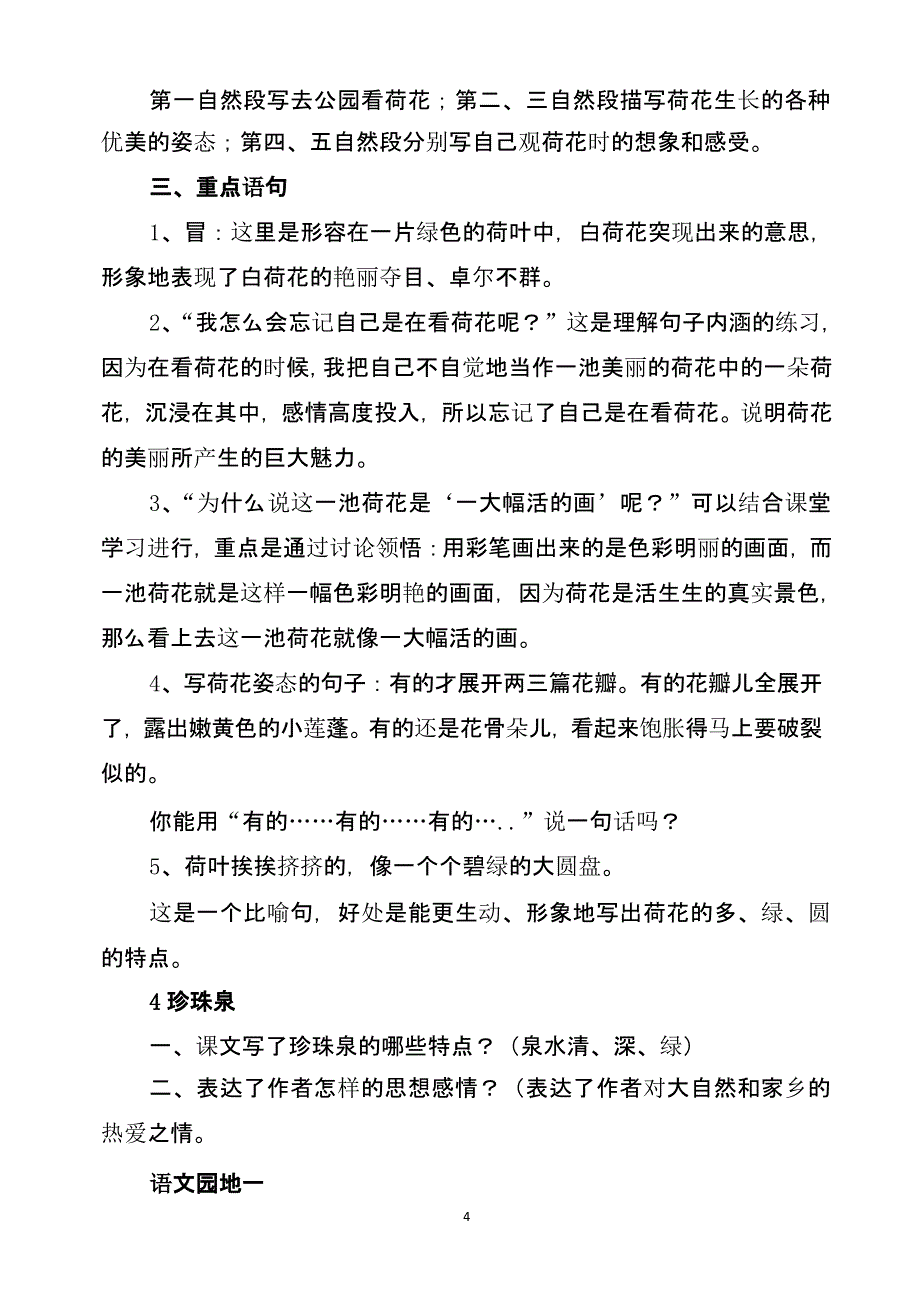 人教版三年级语文下册 课文（2020年10月整理）.pptx_第4页