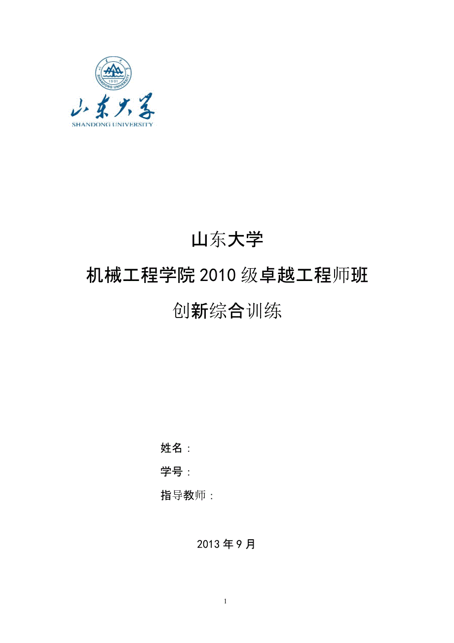 临工实习报告（2020年10月整理）.pptx_第1页