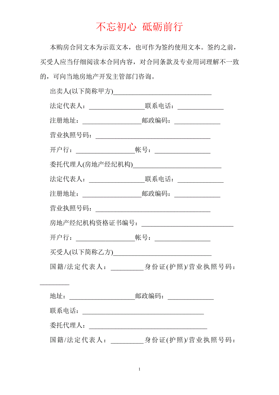 标准购房合同范本范例（Word版本）_第2页