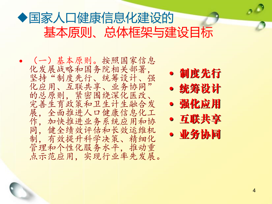 基层人口计生信息系统统计数据管理与应用PPT幻灯片_第4页