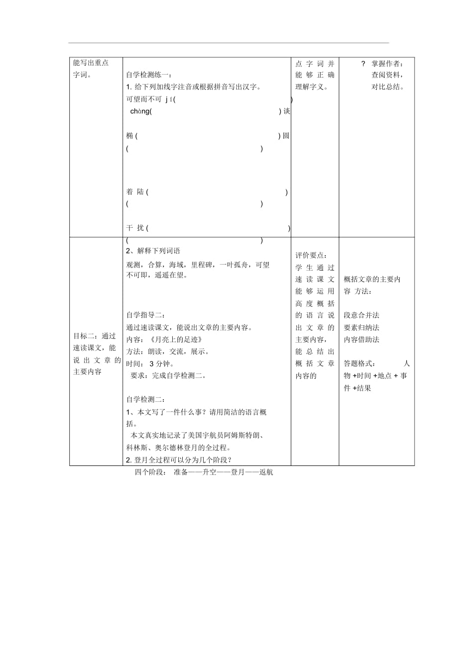 人教初中语文七上《24月亮上的足迹》word教案(2)_第2页