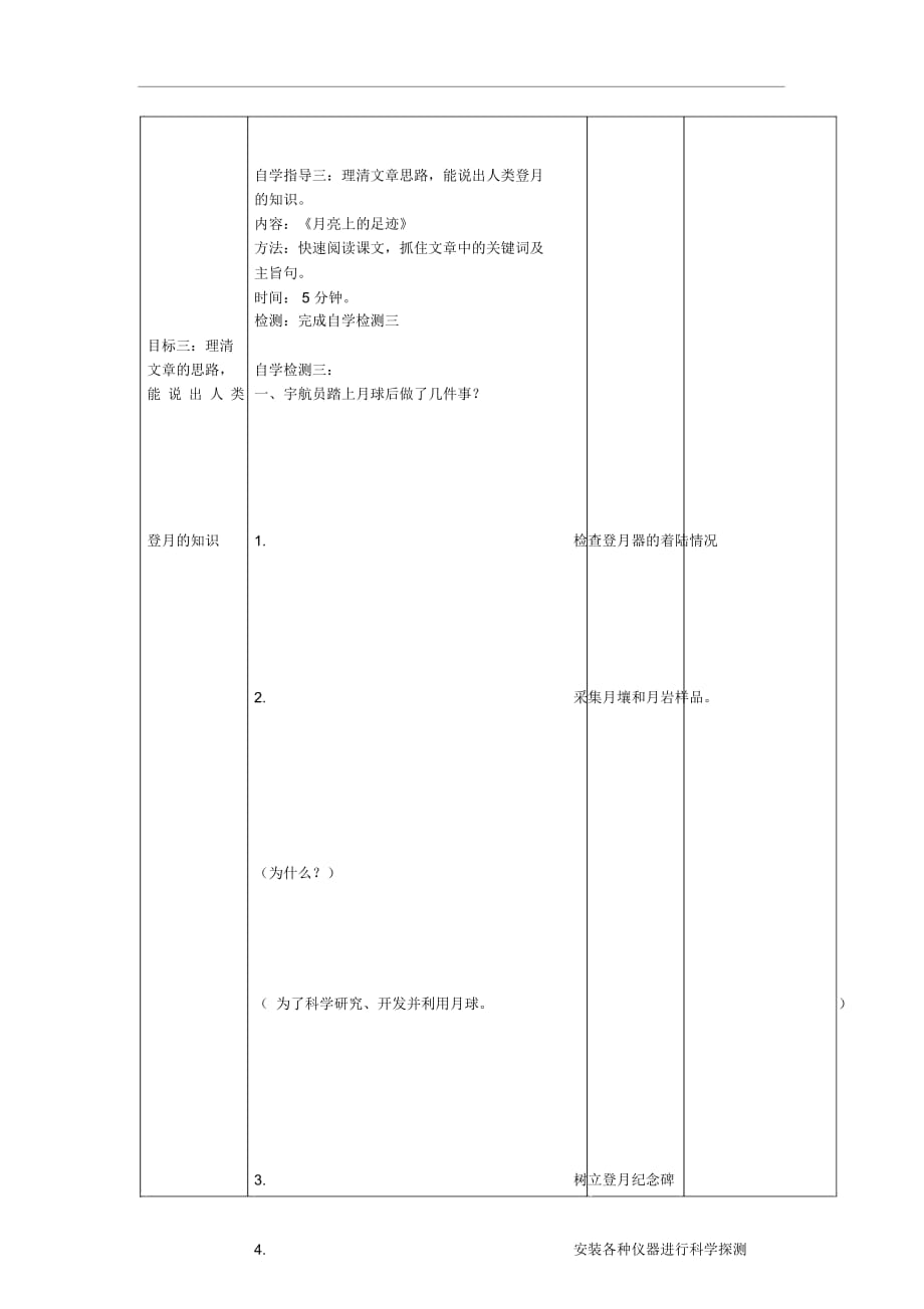 人教初中语文七上《24月亮上的足迹》word教案(2)_第4页