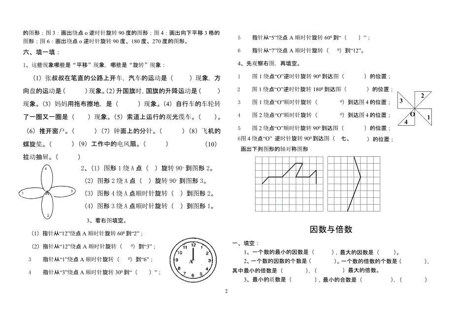 人教版五年级下册数学复习题(总复习)（2020年10月整理）.pptx_第2页