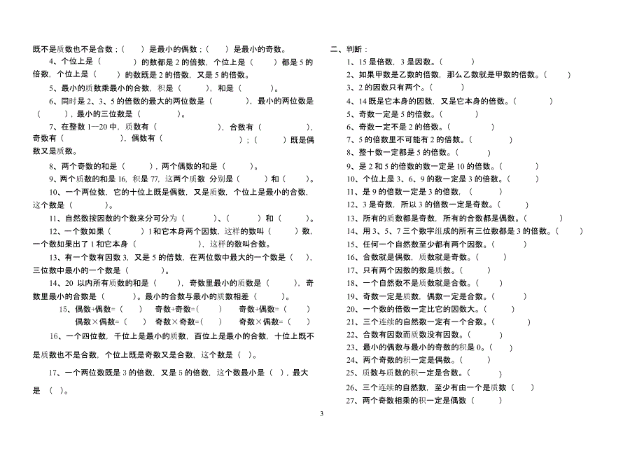 人教版五年级下册数学复习题(总复习)（2020年10月整理）.pptx_第3页