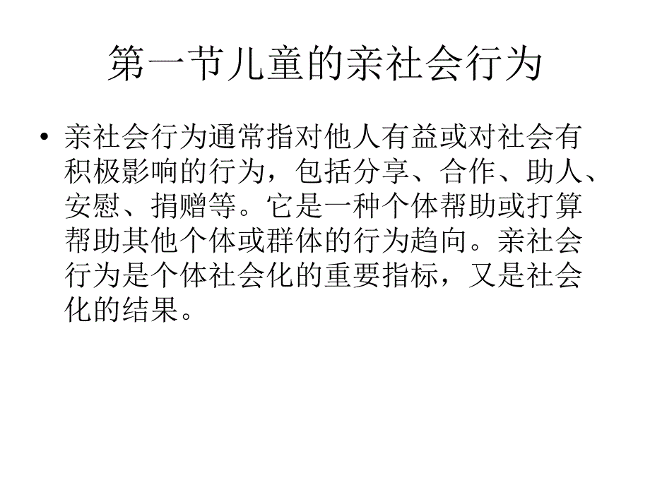 (学前心理)第十三章学前儿童ppt课件_第2页