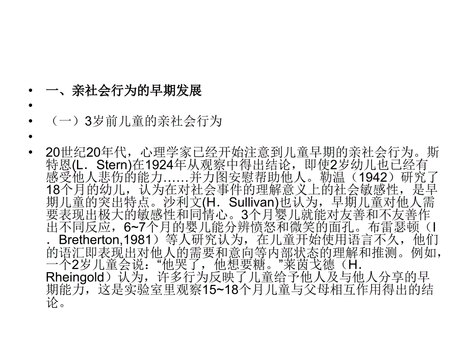 (学前心理)第十三章学前儿童ppt课件_第3页