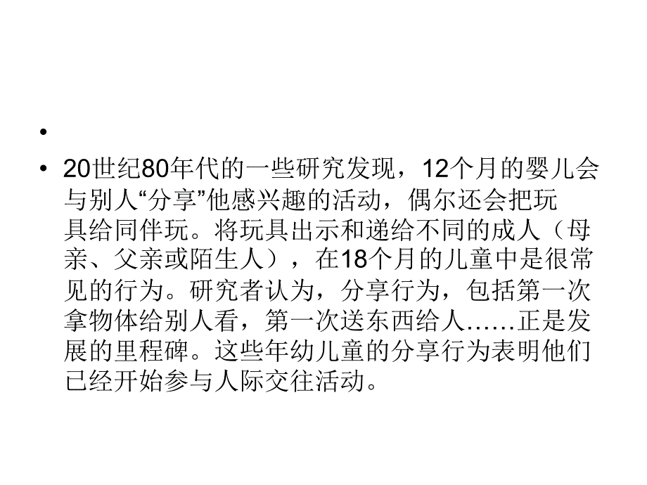 (学前心理)第十三章学前儿童ppt课件_第4页