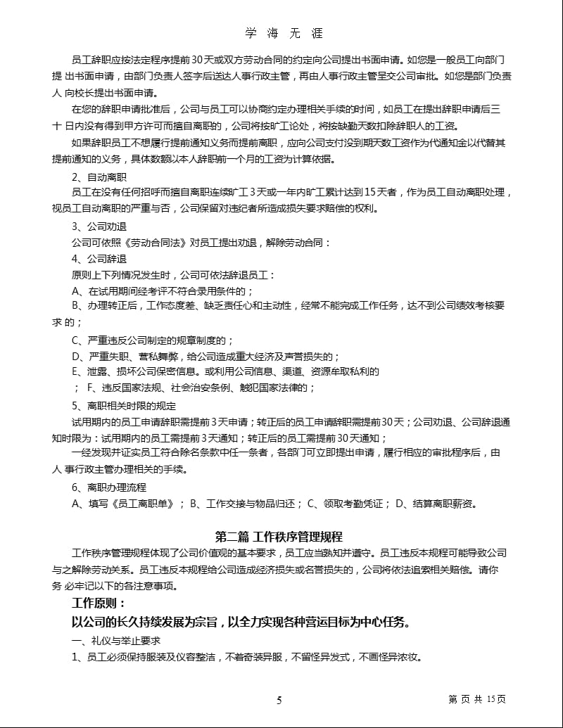 基雅培训 员工手册（2020年10月整理）.pptx_第5页