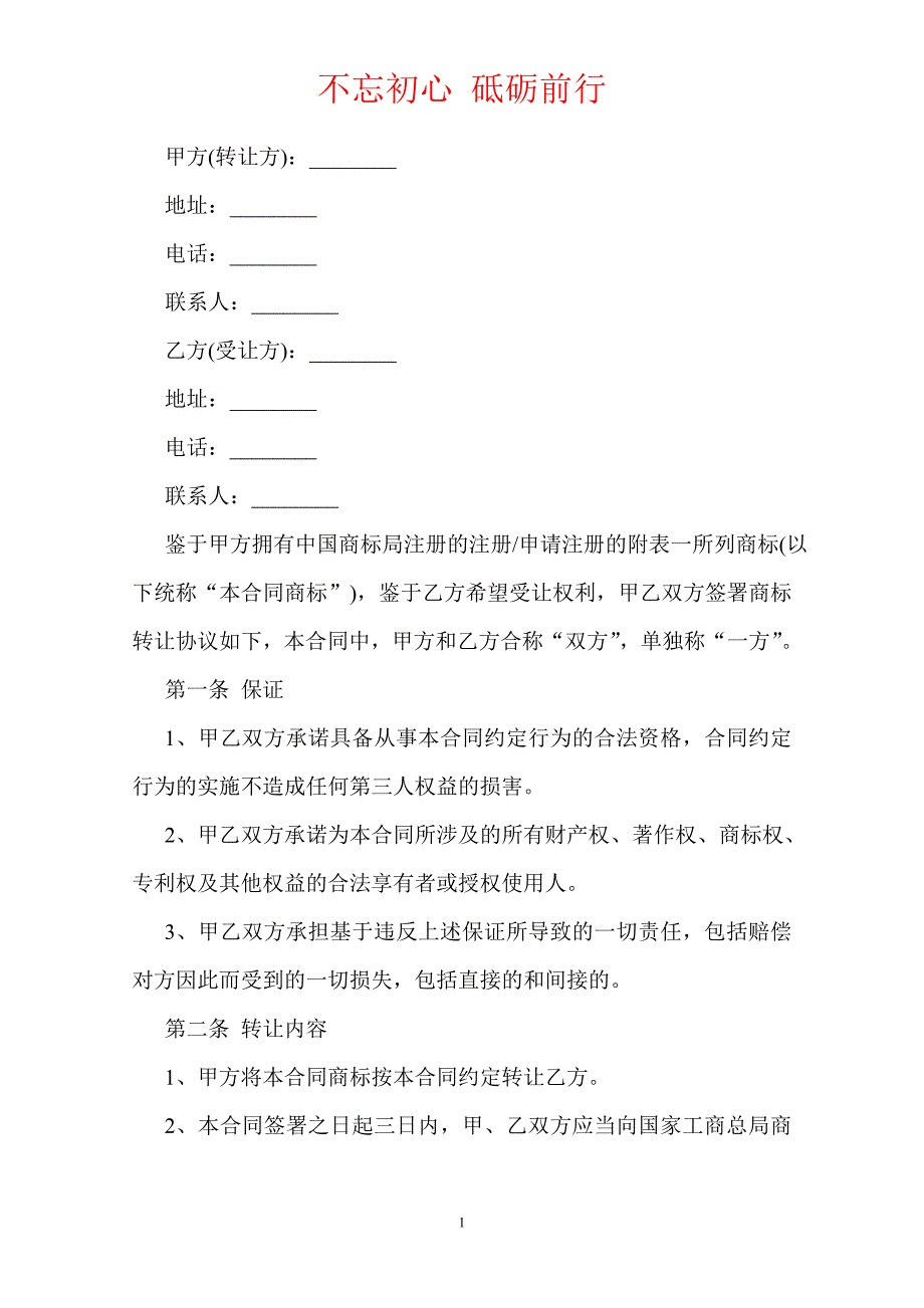 2020最新商标转让合同范本（Word版本）_第2页