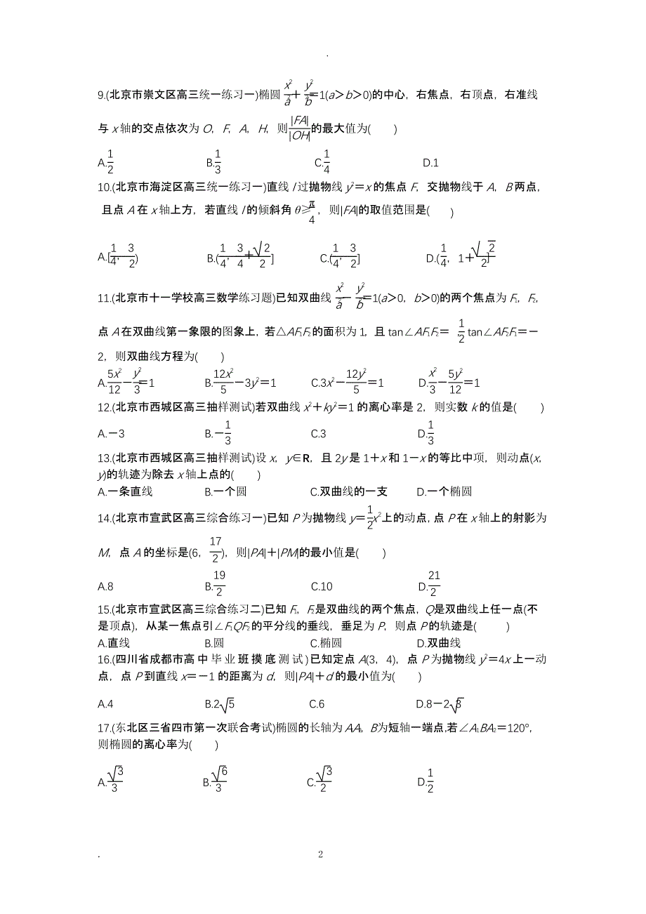 全国名校高考数学专题训练圆锥曲线（2020年10月整理）.pptx_第2页