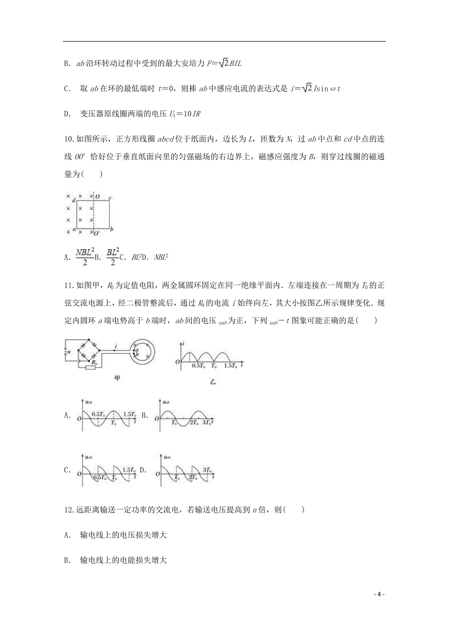 云南省文山州马关县一中高二物理下学期6月月考试题_第4页