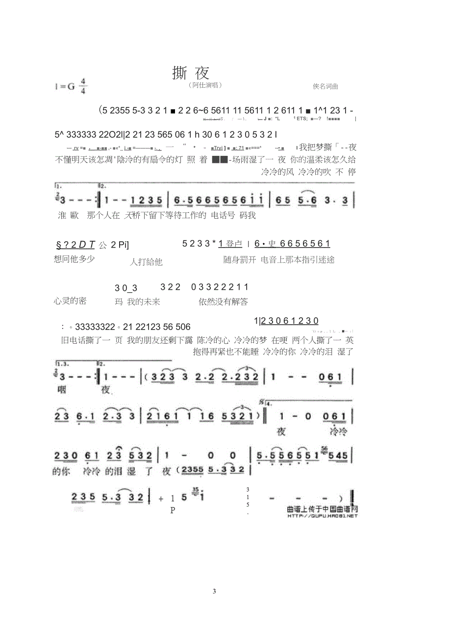 流行歌曲口琴简谱集代歌曲（2020年10月整理）.pptx_第3页