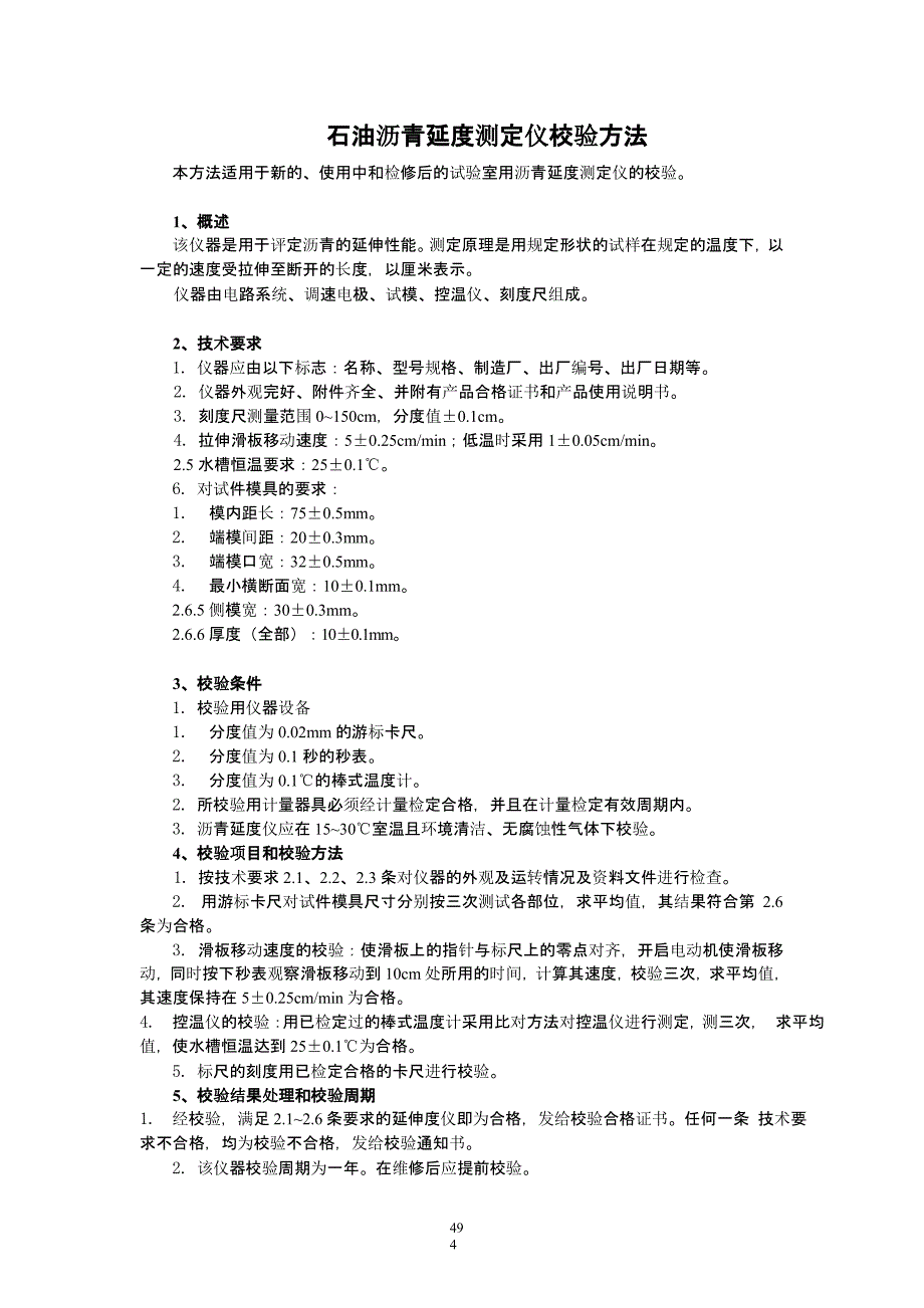 全套试验仪器自校规程和记录（2020年10月整理）.pptx_第4页