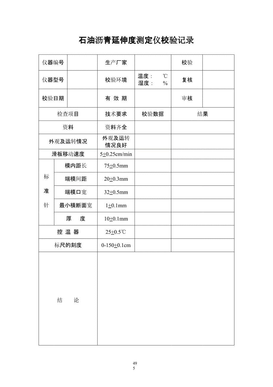 全套试验仪器自校规程和记录（2020年10月整理）.pptx_第5页