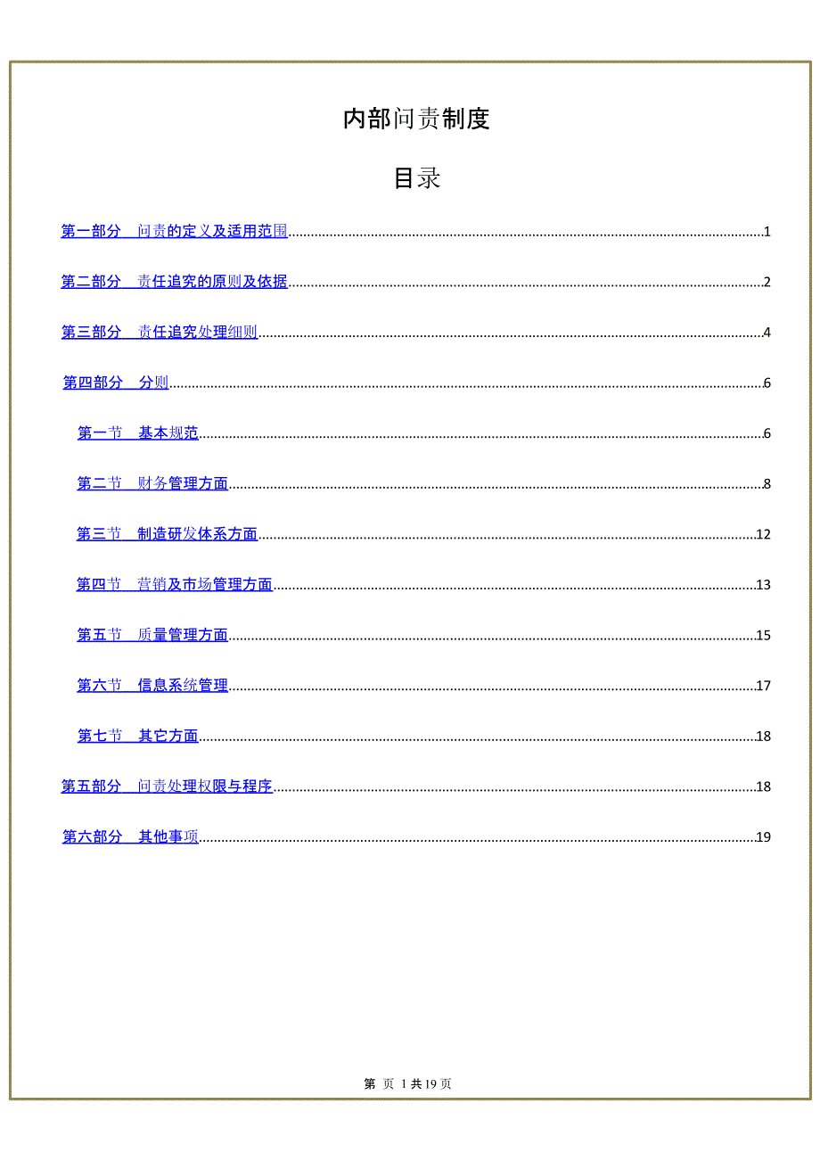 内部问责制度（2020年10月整理）.pptx_第1页