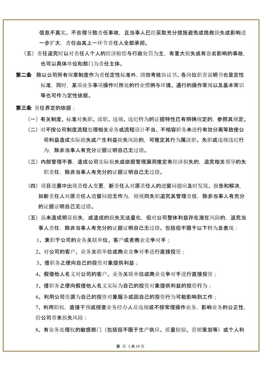 内部问责制度（2020年10月整理）.pptx_第3页