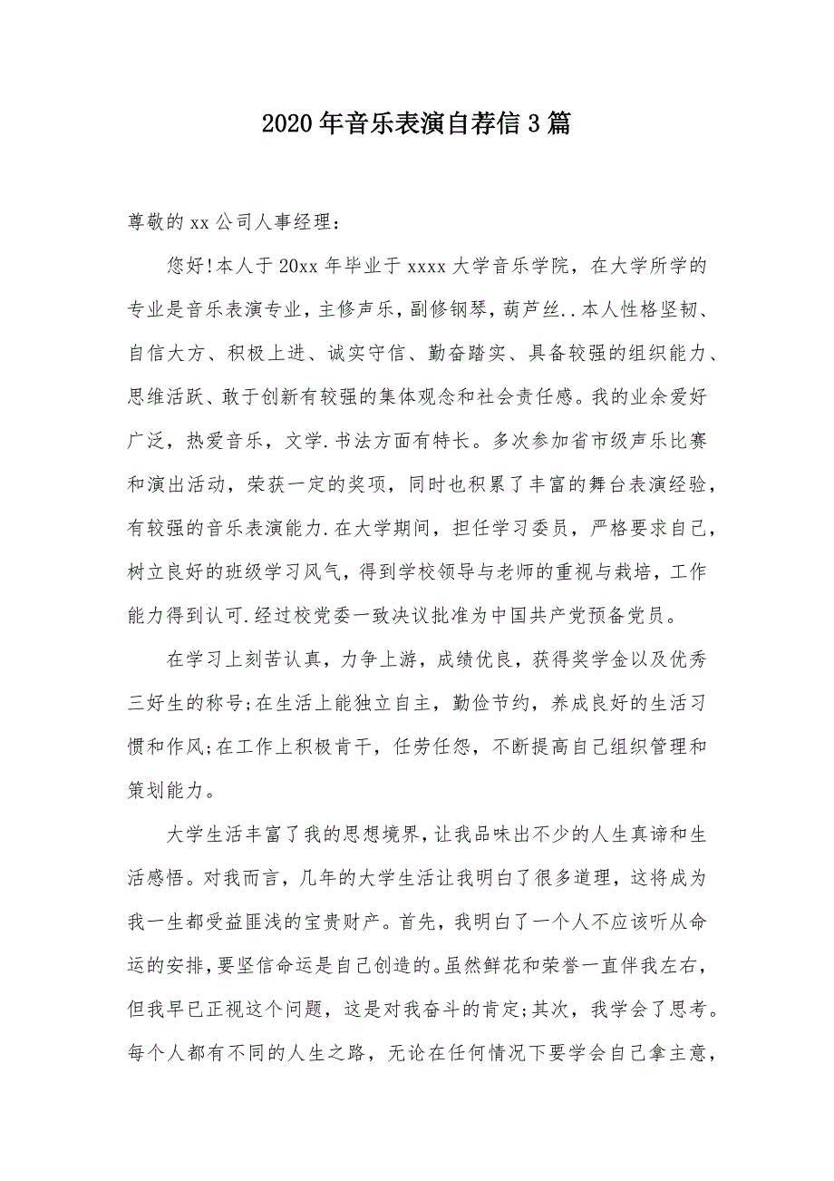 2020年音乐表演自荐信3篇（可编辑）_第1页