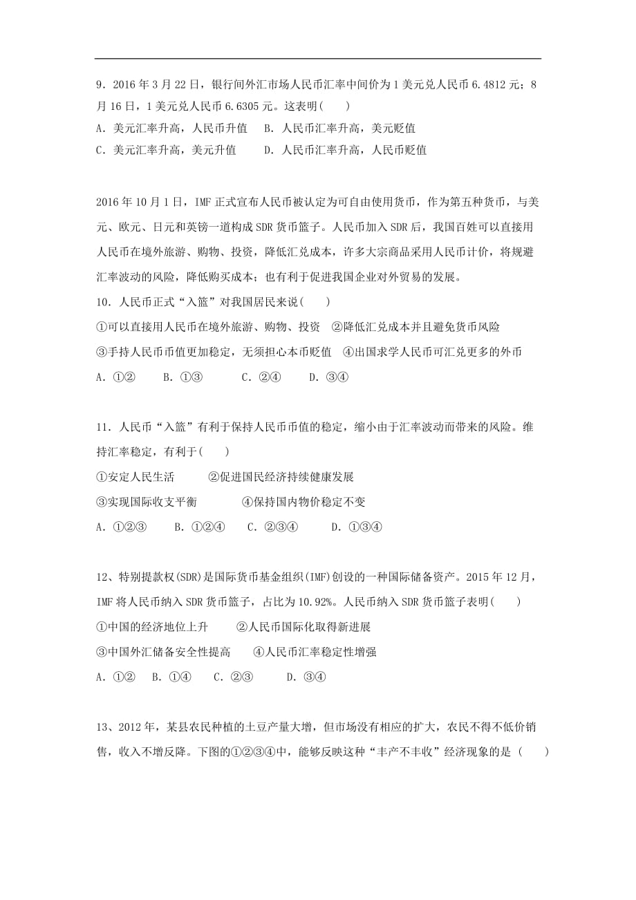 云南省安宁市石江学校高二政治上学期期中试题（无答案）_第3页