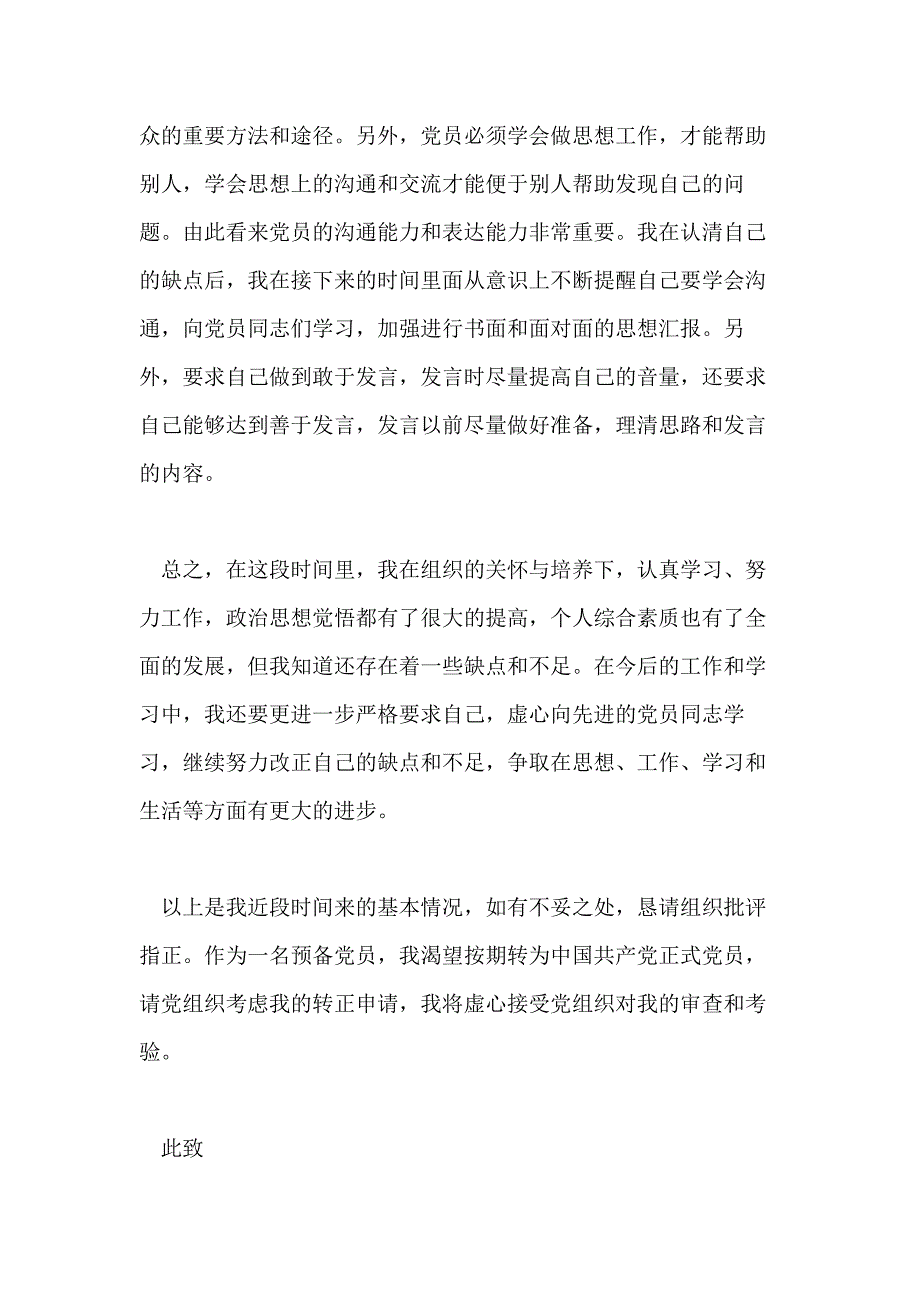 最后一个季度了2020入党转正思想汇报写好了_第3页