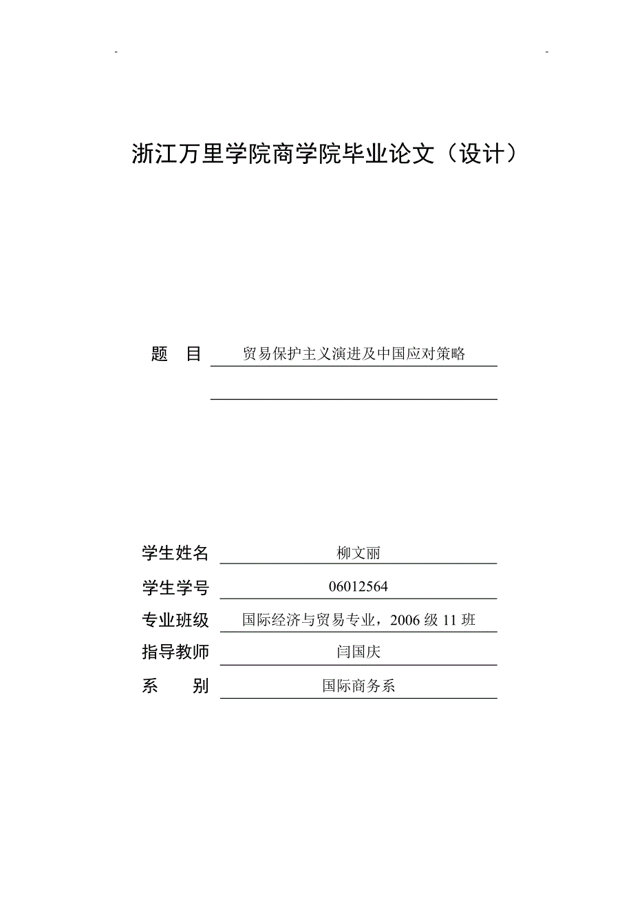 国际经济与贸易论文-新修订_第1页