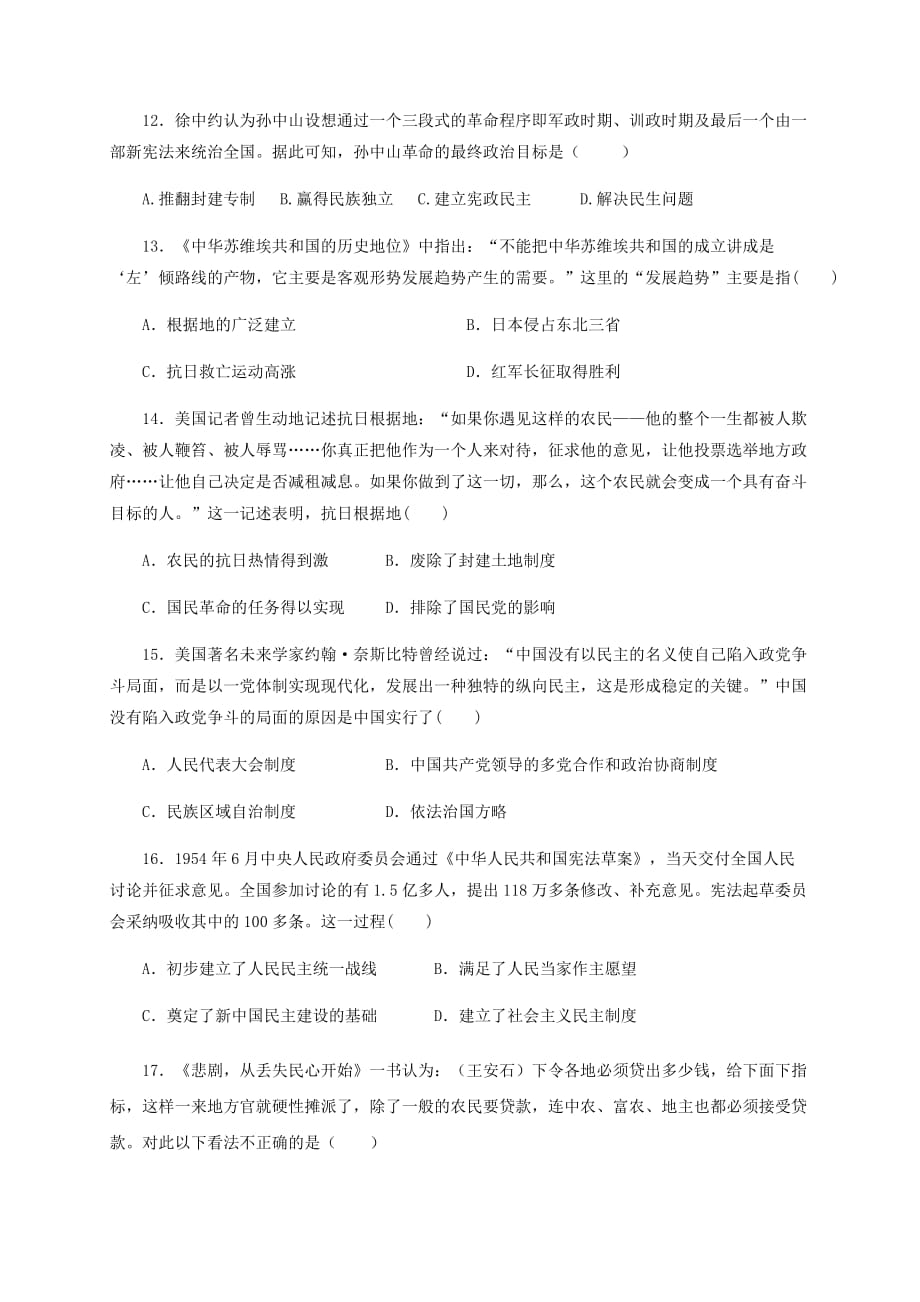 山东省东校区2020-2021学年高二历史9月月考试题[含答案]_第3页