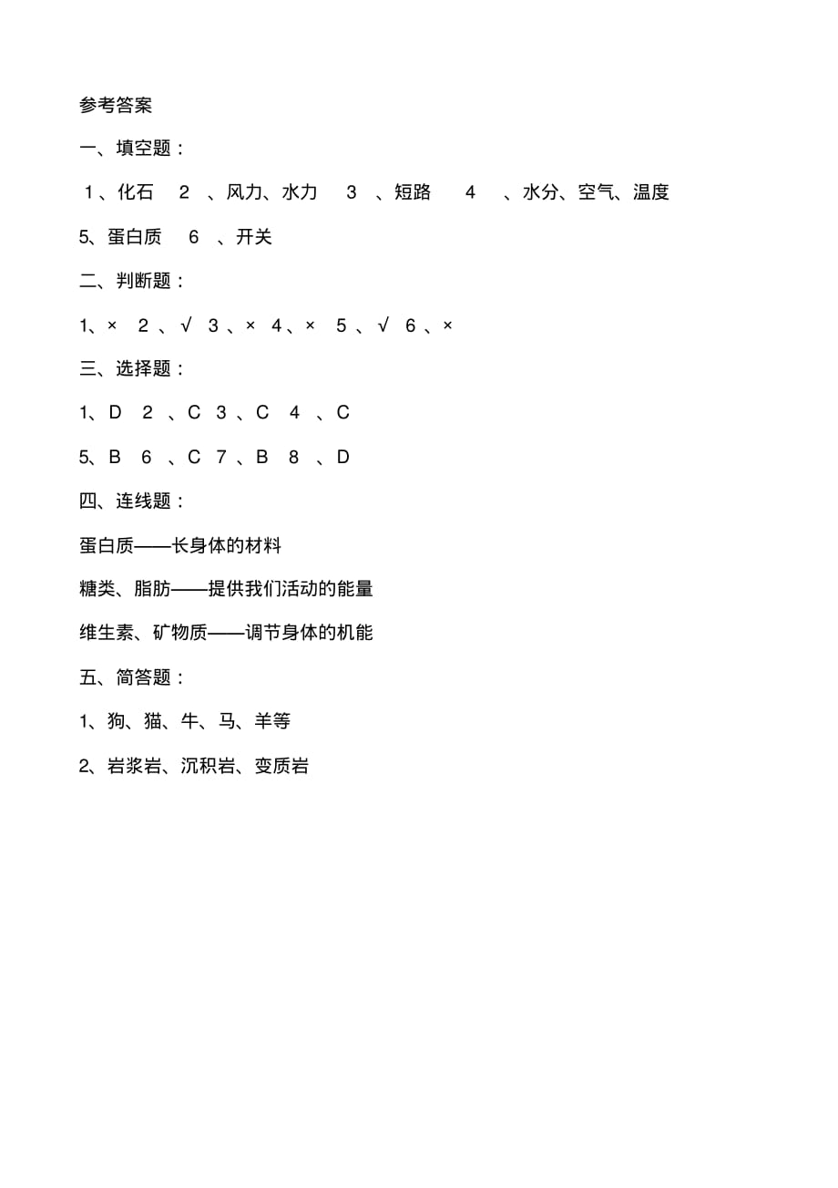 四年级下册科学期末试卷答案_第3页