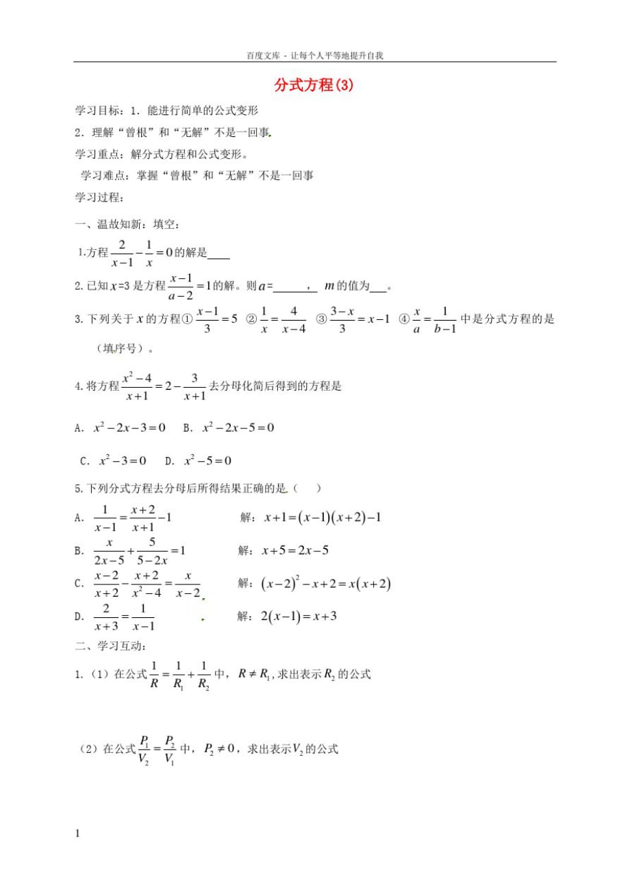 八年级数学上册15_3分式方程(3)学案无答案新版新人教版_第1页