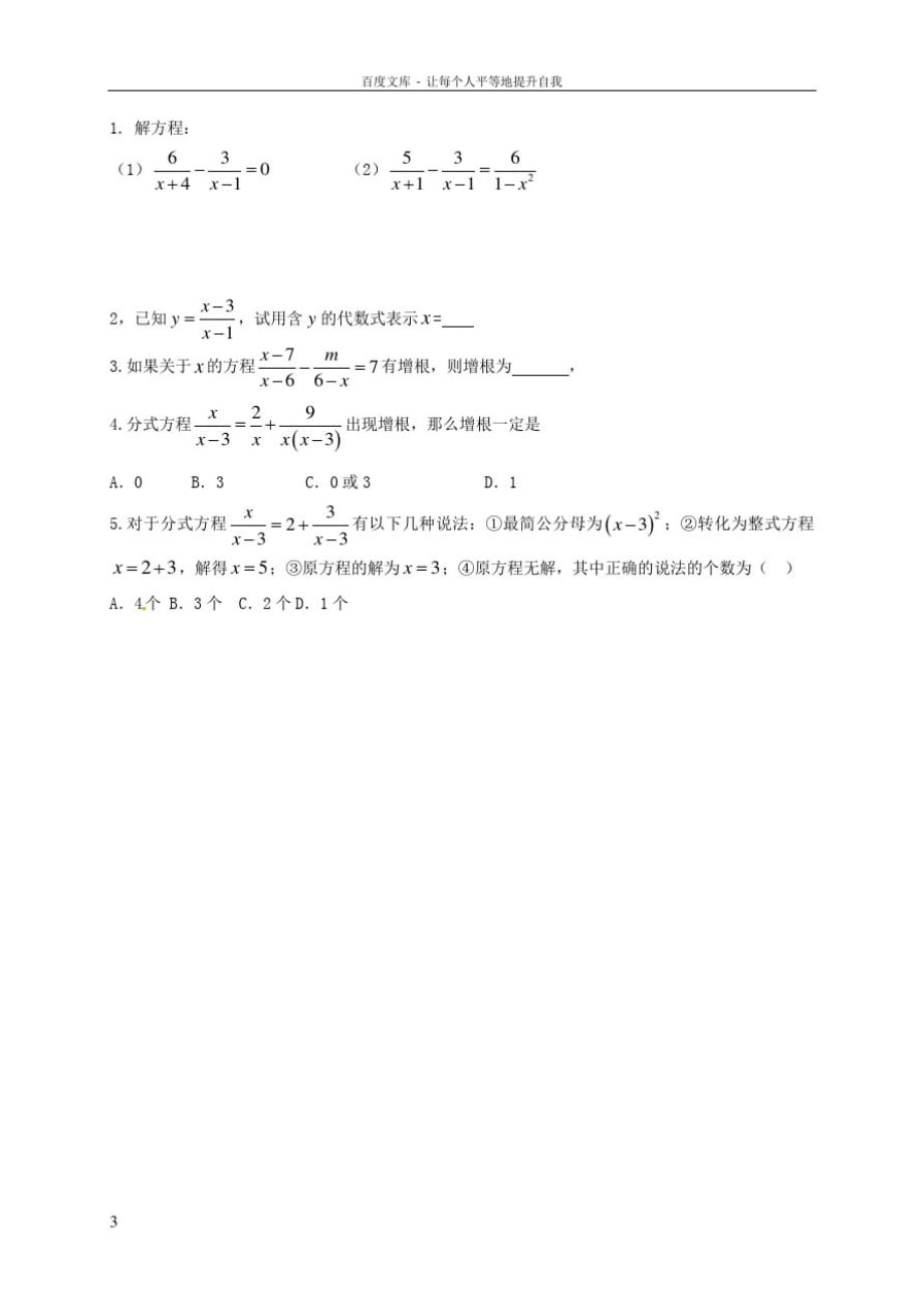 八年级数学上册15_3分式方程(3)学案无答案新版新人教版_第3页