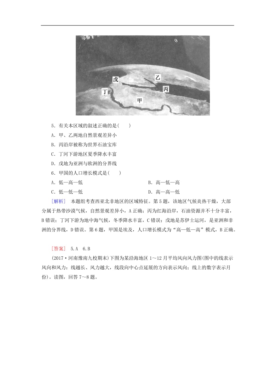 云南省峨山彝族自治县高考地理二轮专题复习跟踪强化训练2_第3页