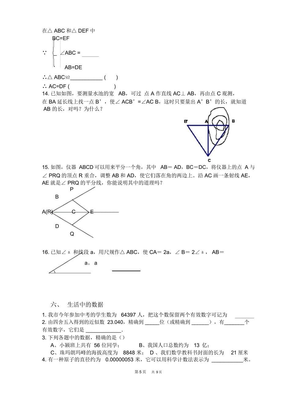 初中七年级下册数学基础习题练习：29.期末复习一(知识梳理版)_第5页