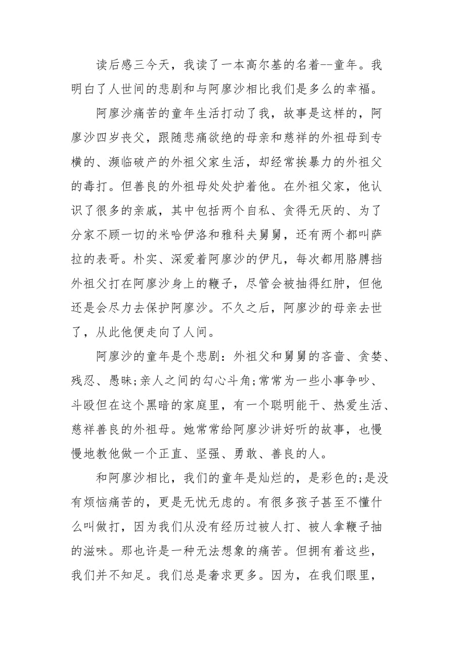 高尔基小说读后感锦集_第4页