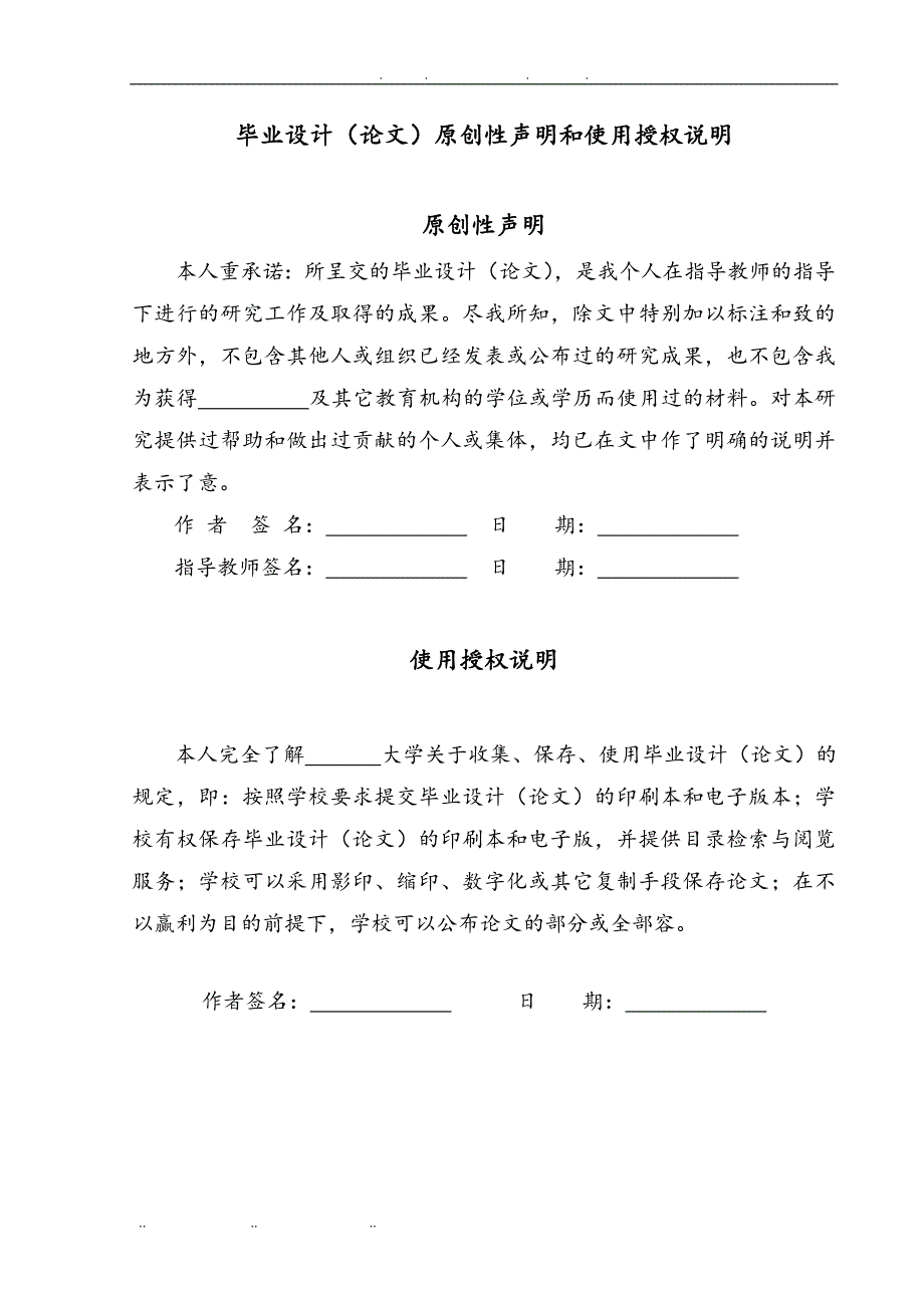 节能发电调度优化方法研究毕业论文_第2页