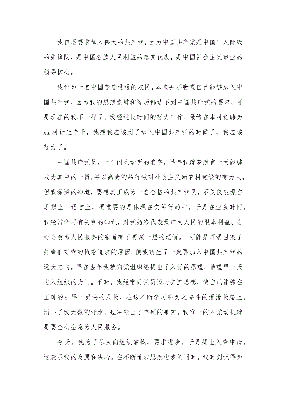 2020农村妇女入党申请书范文（可编辑）_第3页