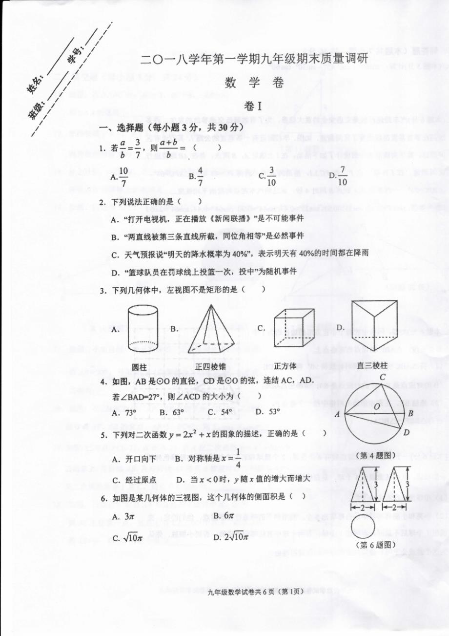 浙江省宁波市北仑区2021学年九年级第一学期科学期末试卷(含)（精选编写）新修订_第1页