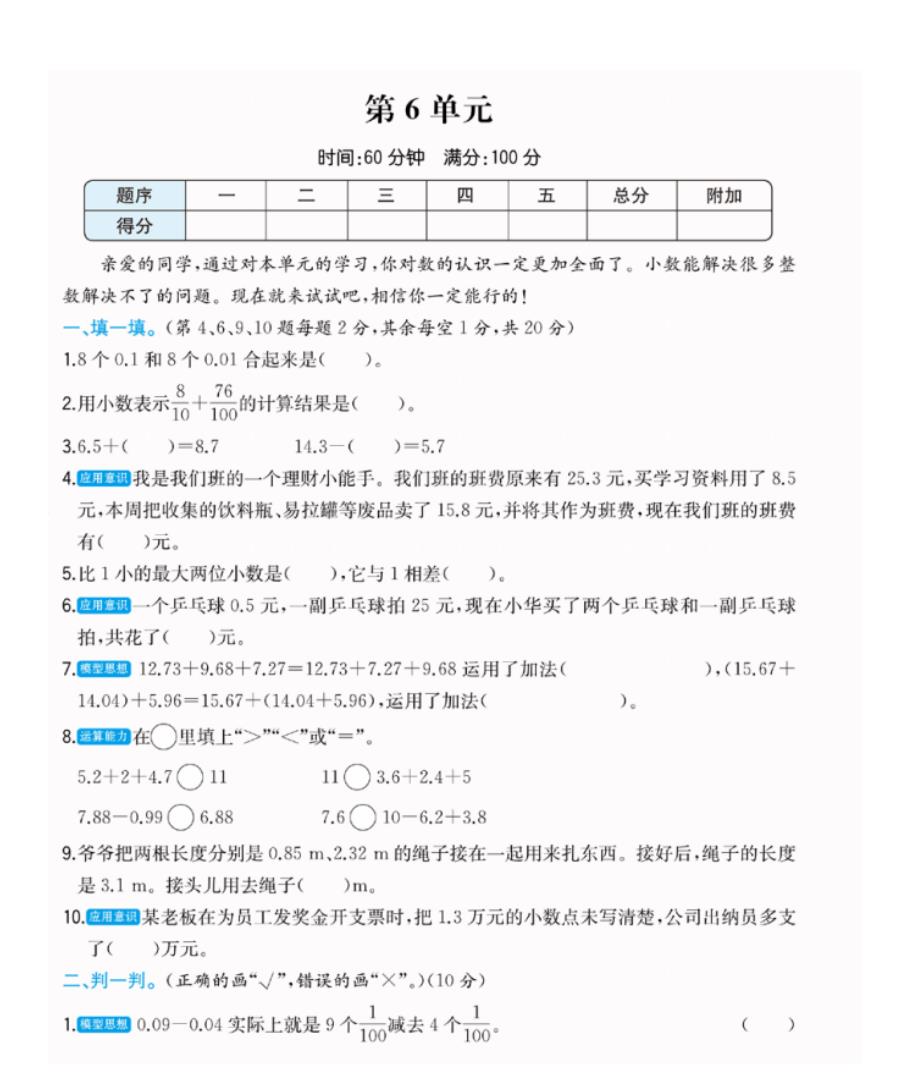 人教版四年级数学下册第六单元测试卷(20212109011008)（修订-编写）新修订_第1页