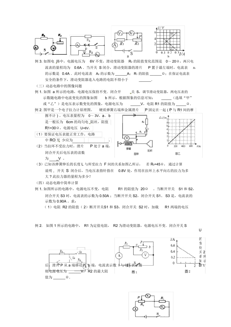 九年级物理上册14.4欧姆定律的应用(第4课时)课后作业苏科版_第3页