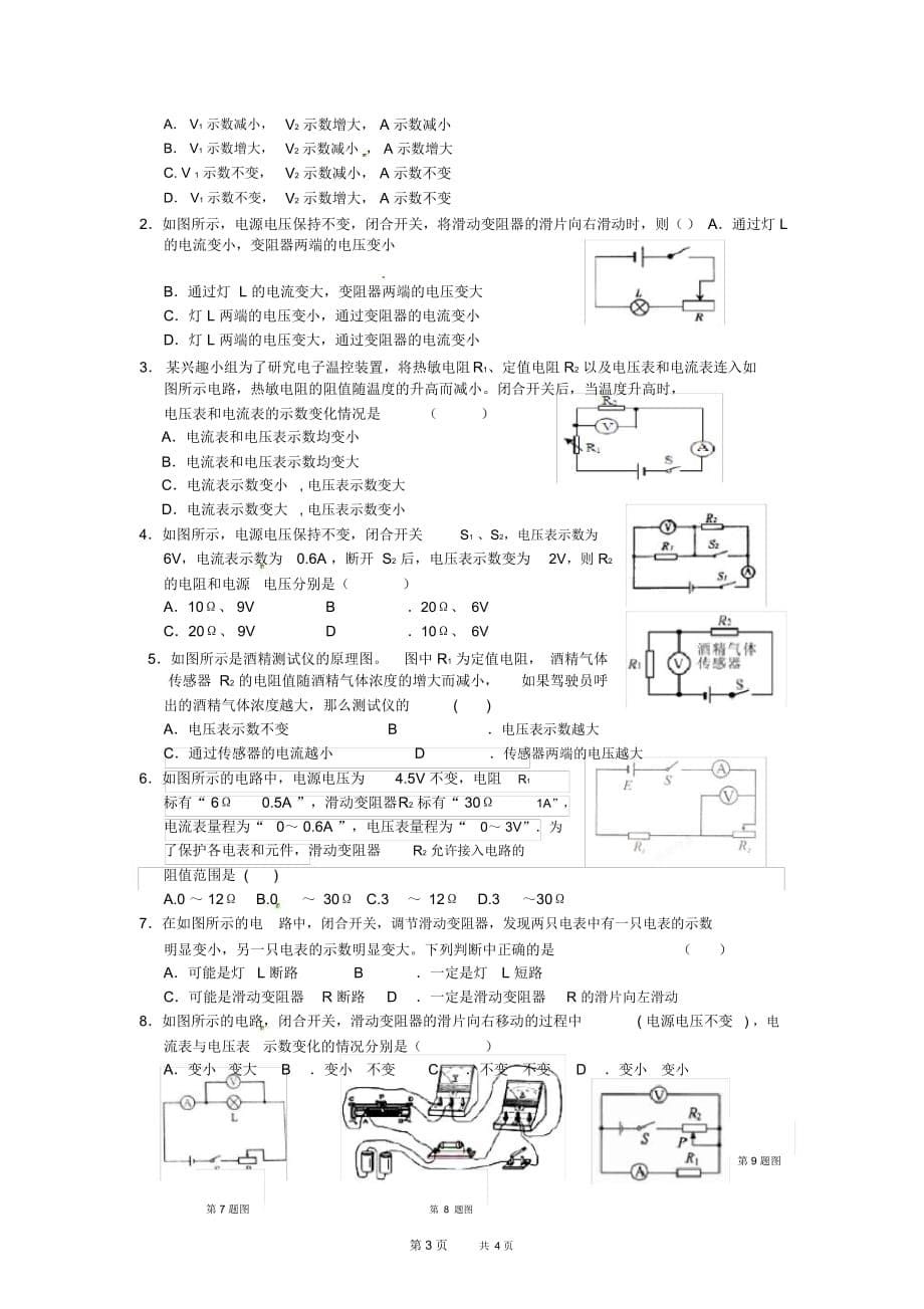 九年级物理上册14.4欧姆定律的应用(第4课时)课后作业苏科版_第5页