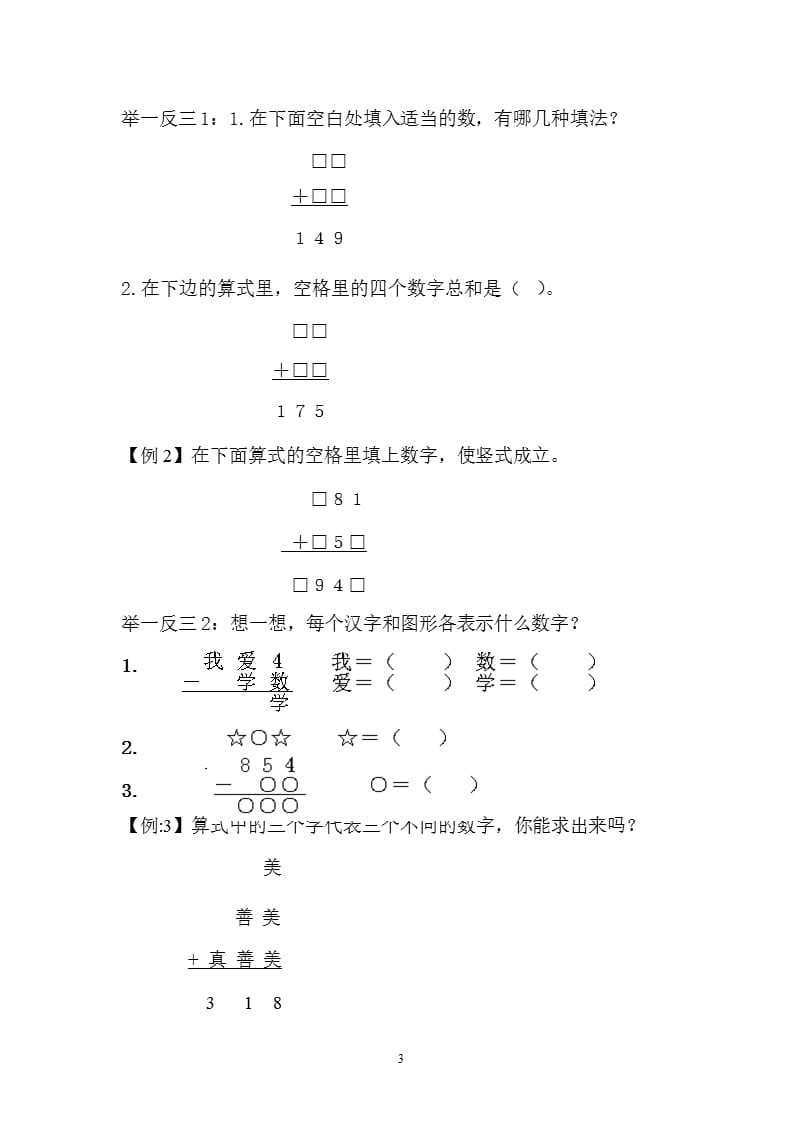 二年级数学巧填竖式(2)（2020年10月整理）.pptx_第3页