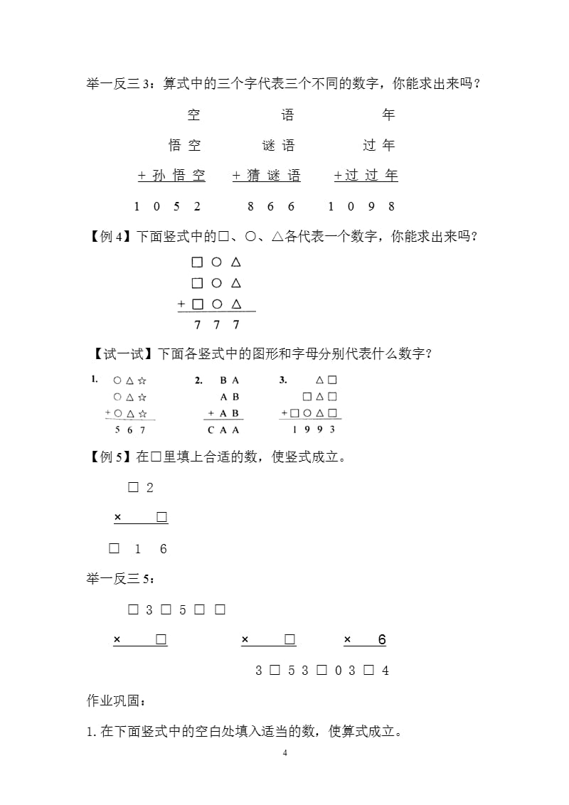 二年级数学巧填竖式(2)（2020年10月整理）.pptx_第4页