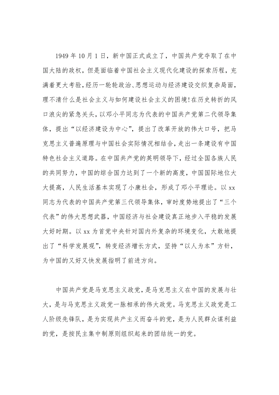 2020年入党申请书格式（可编辑）_第3页