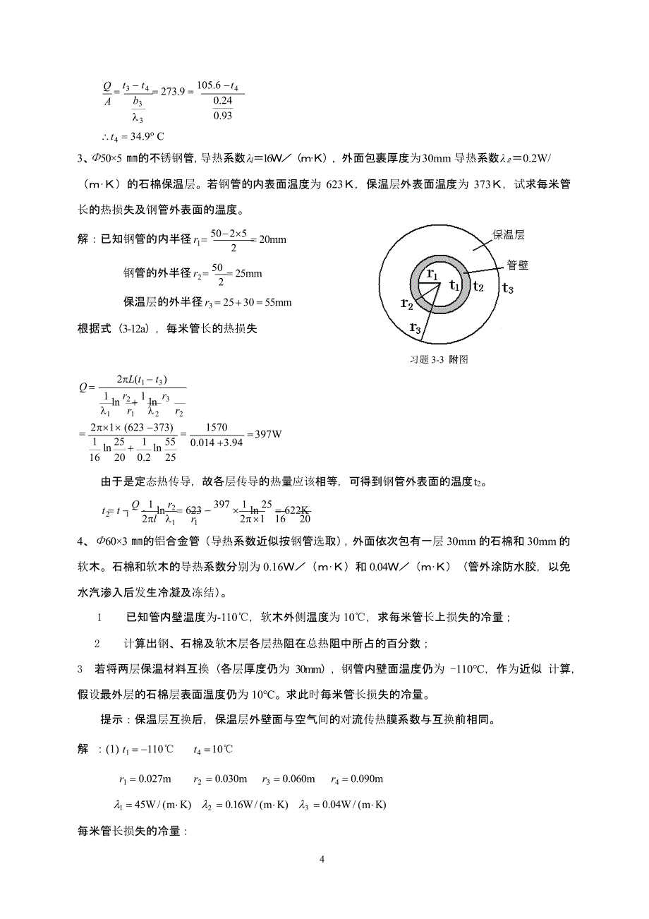 化工原理杨祖荣17章习题答案(完美排版)（2020年10月整理）.pptx_第4页