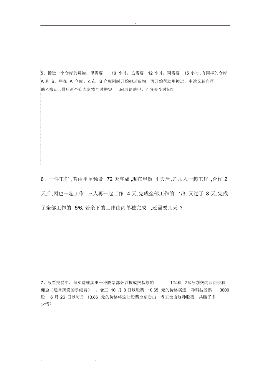 小学经典奥数题目及答案_第2页
