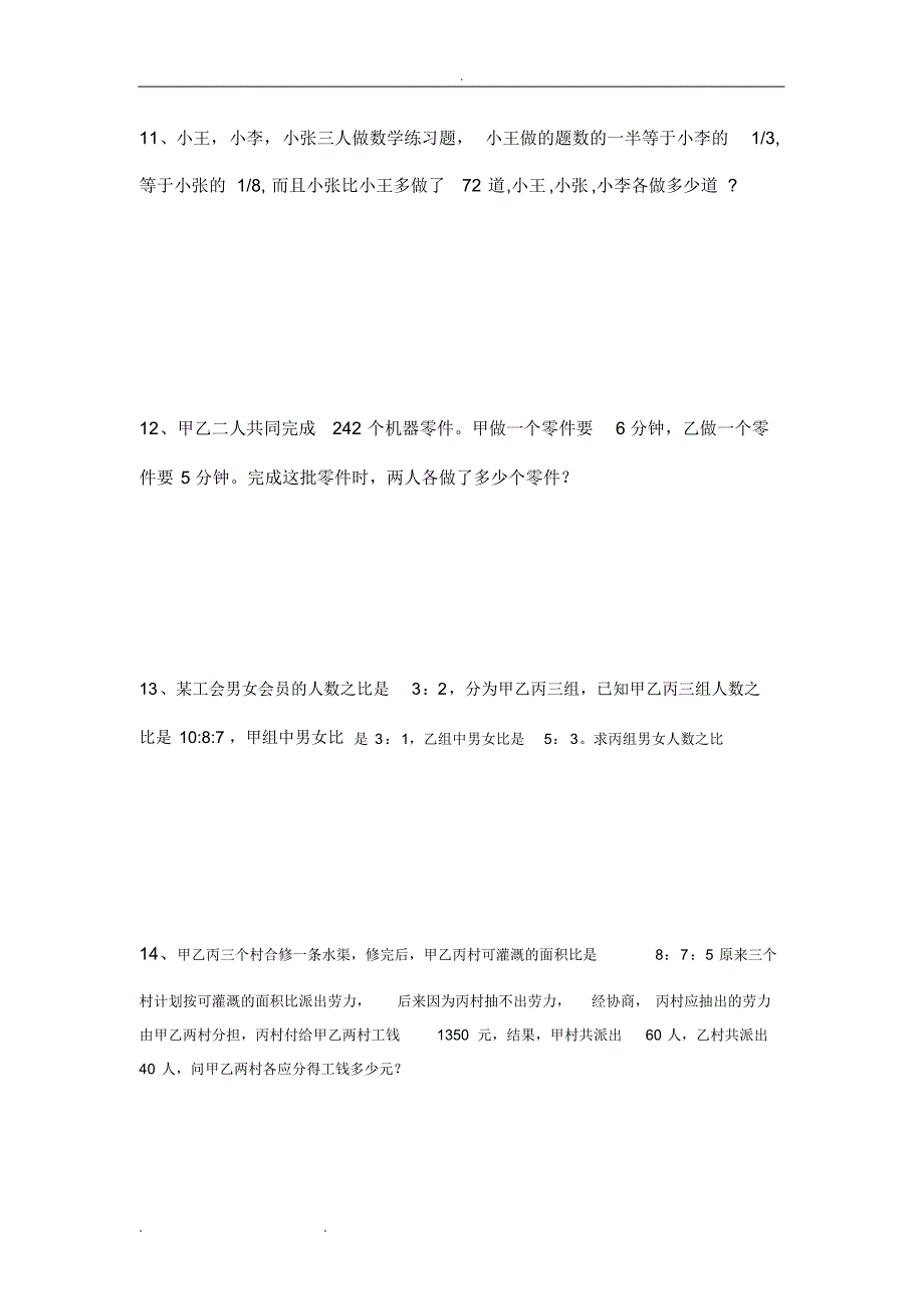 小学经典奥数题目及答案_第4页