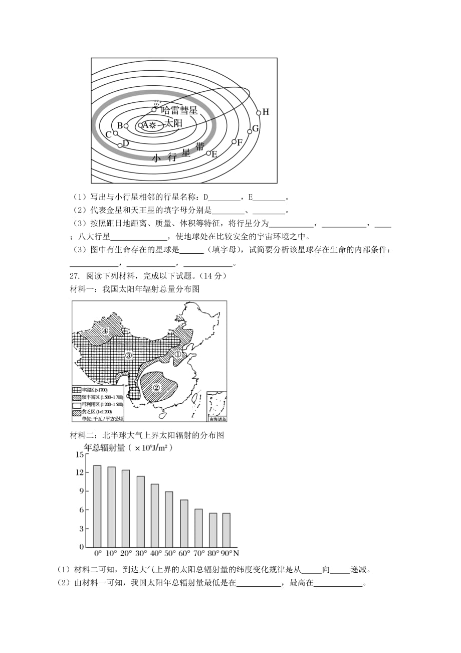 贵州省2020-2021学年高一地理上学期第一次月考试题[含答案]_第4页