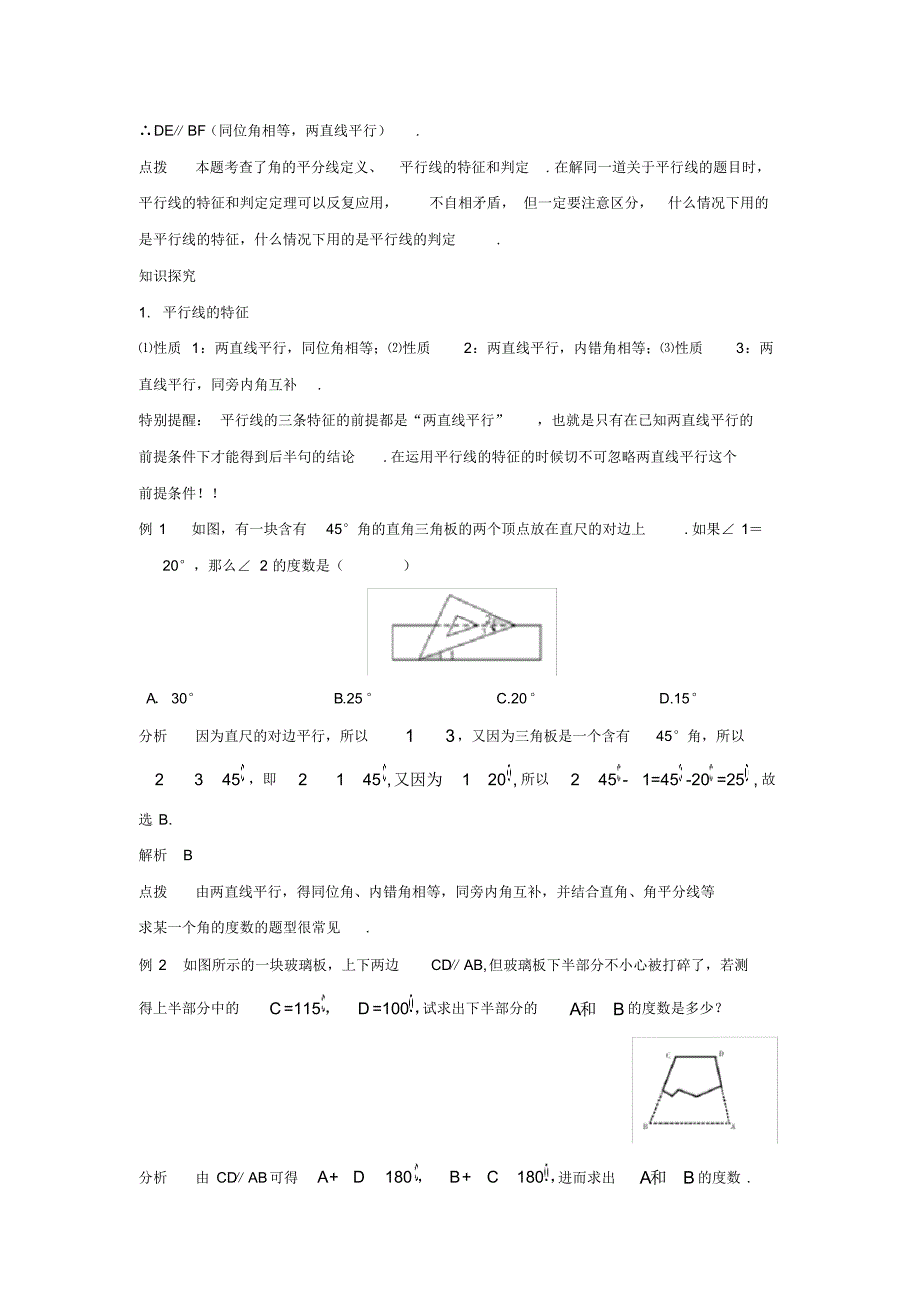 《同步学案》北师七年级(下册)2.3平行线的性质_第3页