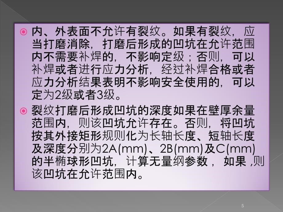 安全状况等级评定课程培训PPT幻灯片_第5页