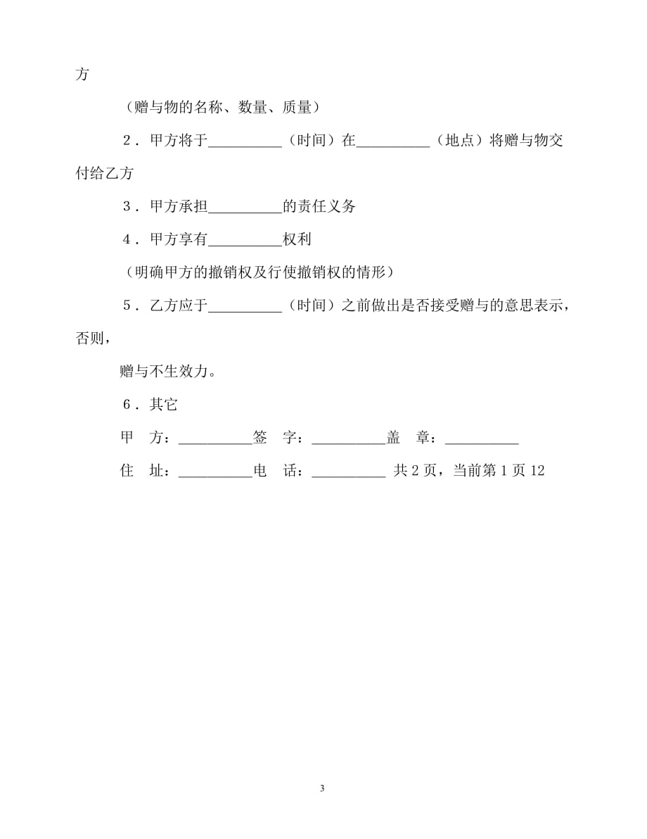 2020年房产赠与合同_第3页