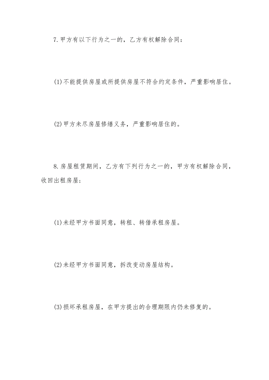 2021个人房屋租赁合同范本的下载（可编辑）_第3页